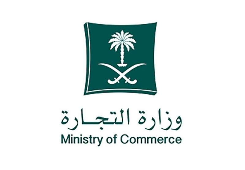 وزارة التجارة السجل التجاري