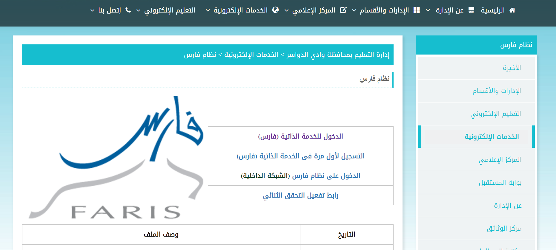 ترقية المعلمين
