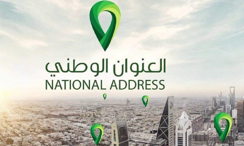 الاستعلام عن العنوان الوطني برقم الهوية