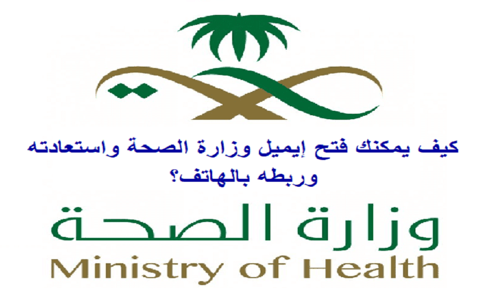 إنشاء حساب في وزارة الصحة