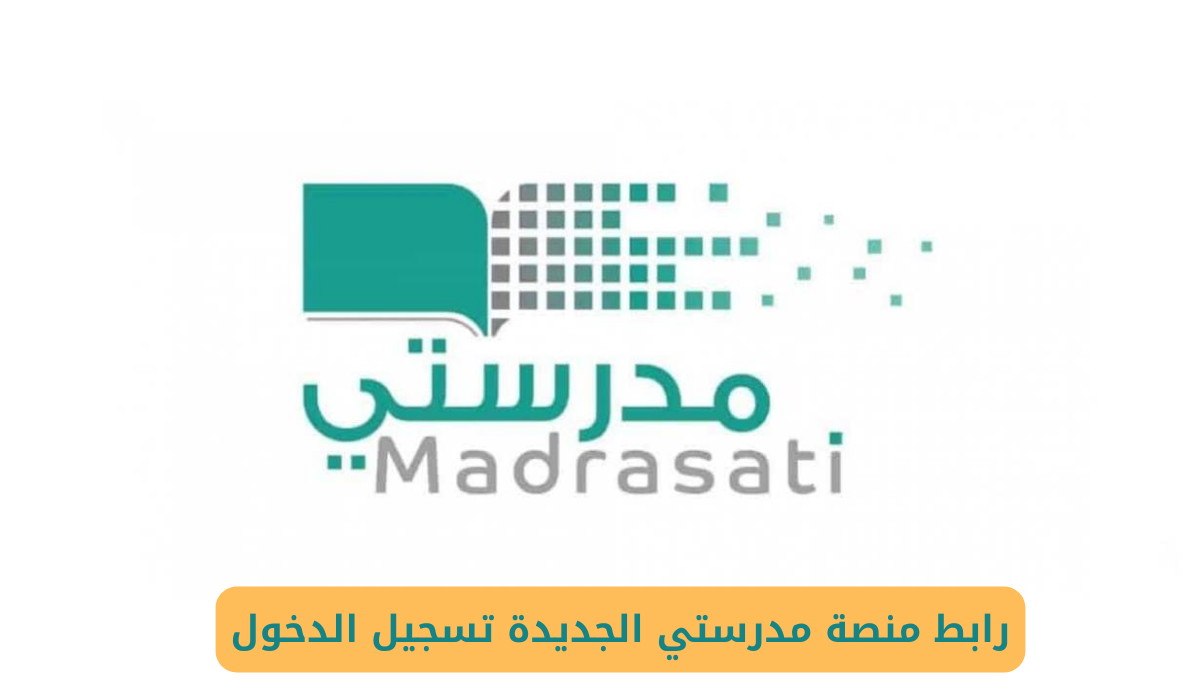 مدرستي الجديدة