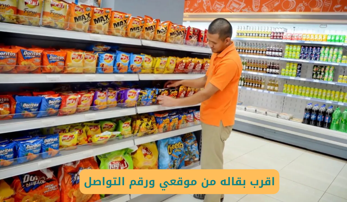 اقرب بقاله