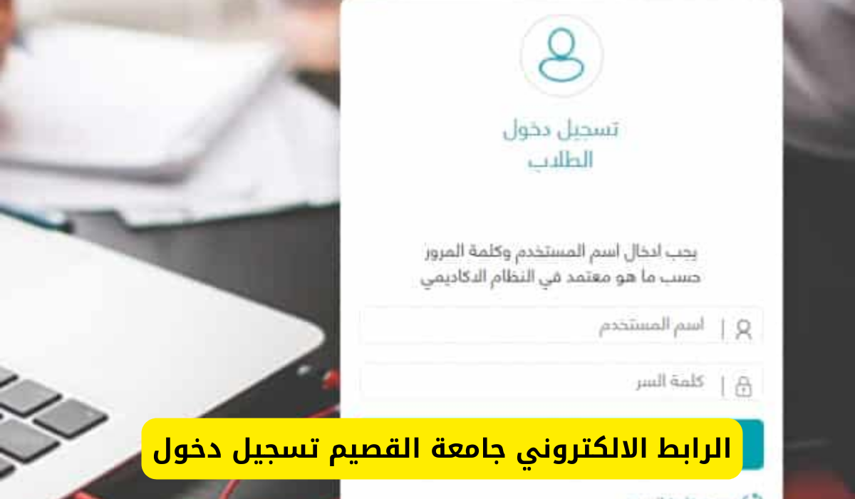 جامعة القصيم تسجيل دخول