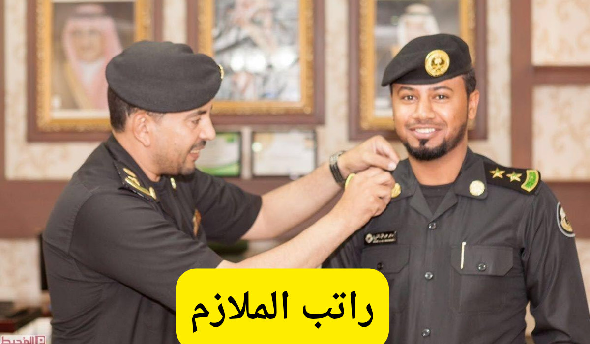 راتب الملازم