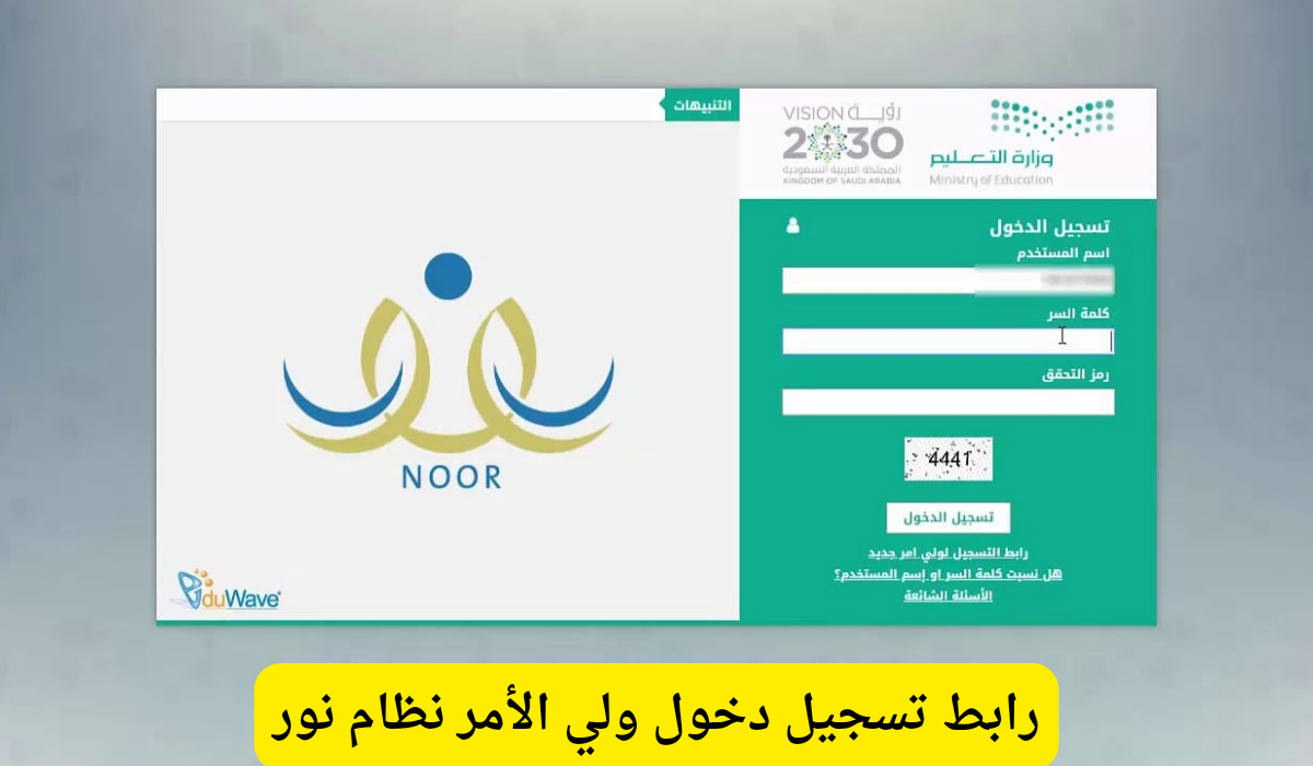 تسجيل دخول ولي الأمر