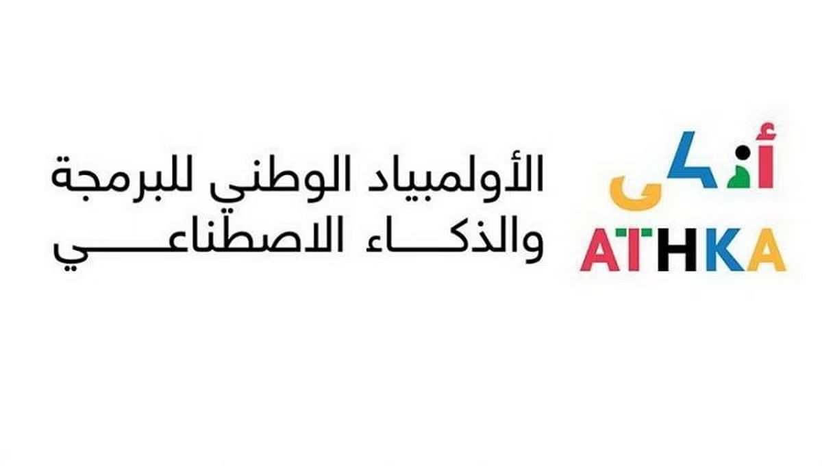 طريقة التسجيل في الأولمبياد الوطني للبرمجة والذكاء الاصطناعي 1445