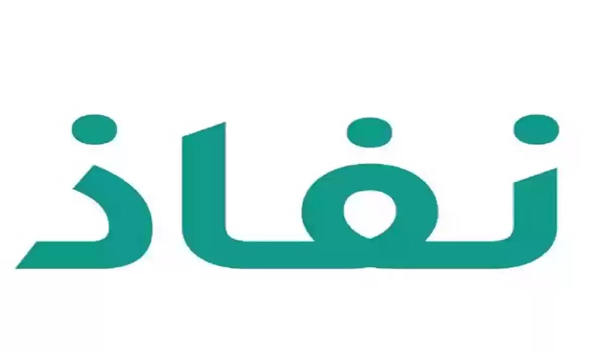 كيفية إلغاء بصمة الوجه في نفاذ .. الداخلية السعودية توضح