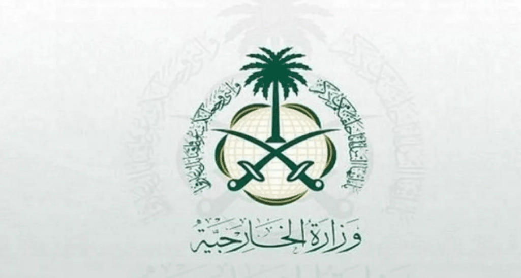 حجز موعد وزارة الخارجية السعودية