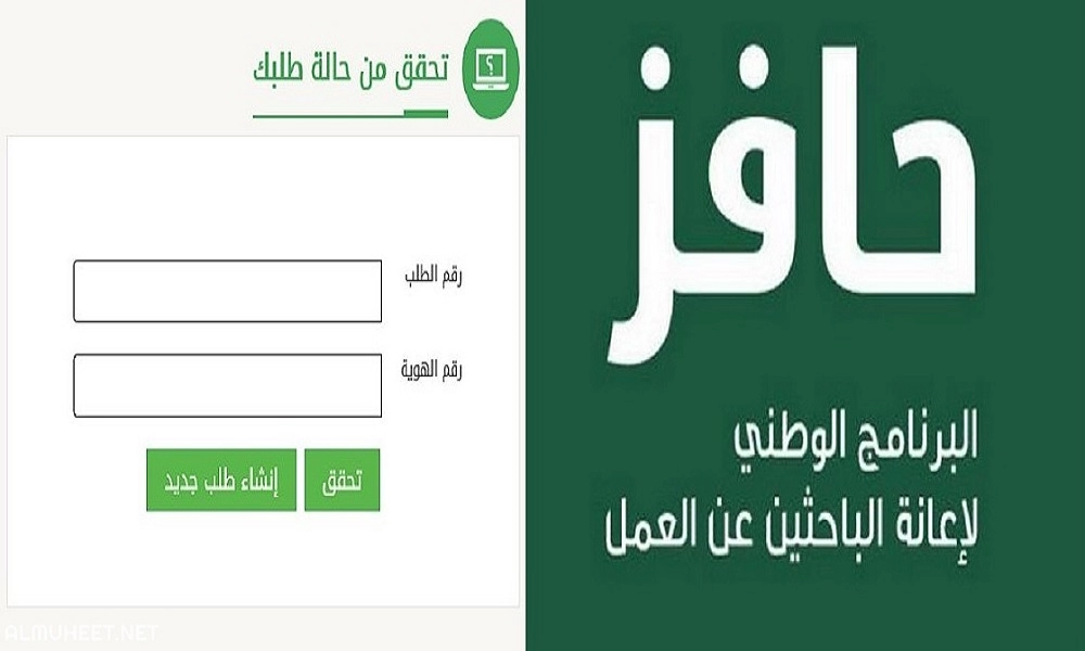 رابط التسجيل في حافز لأول مرة