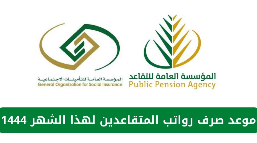 كم باقي على راتب التقاعد لشهر فبراير
