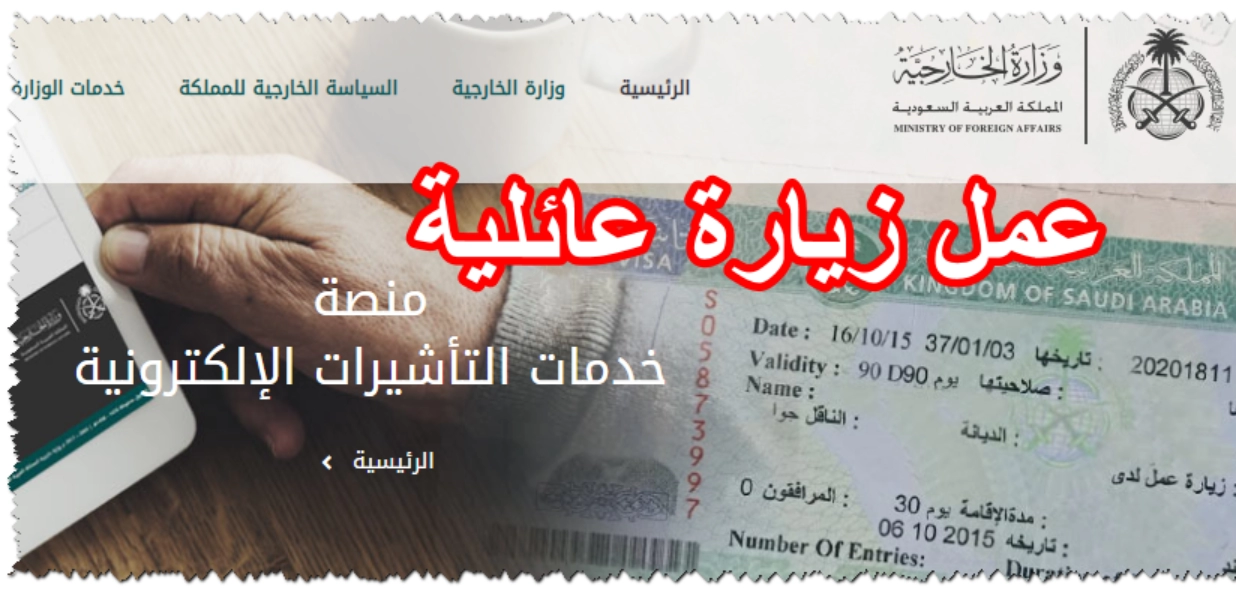 طريقة عمل زيارة عائلية