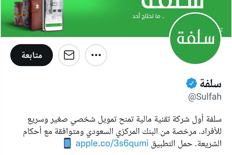سلفه تمويل شخصي
