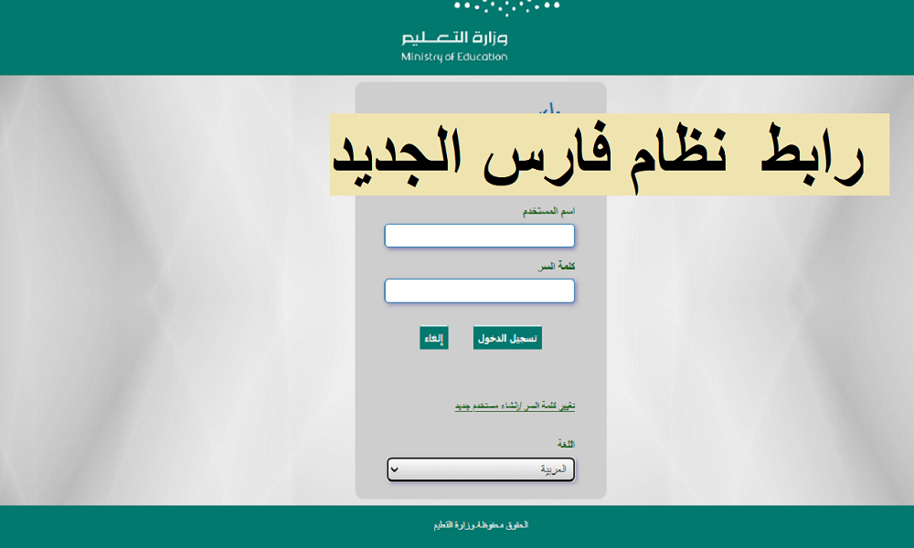 رابط نظام فارس الجديد