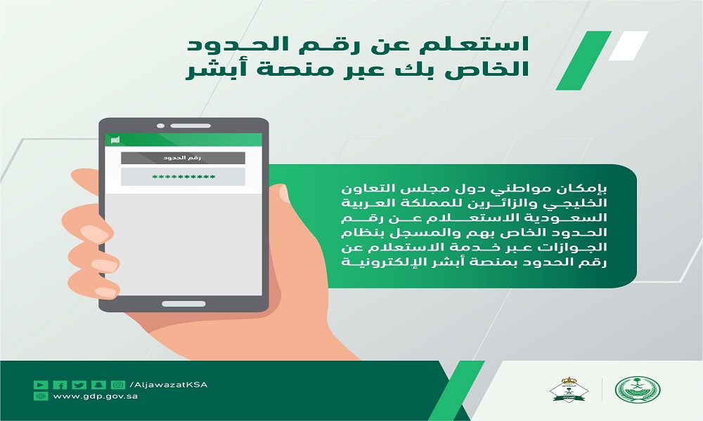كيفية معرفة رقم الحدود فهو غير موجود في الجواز