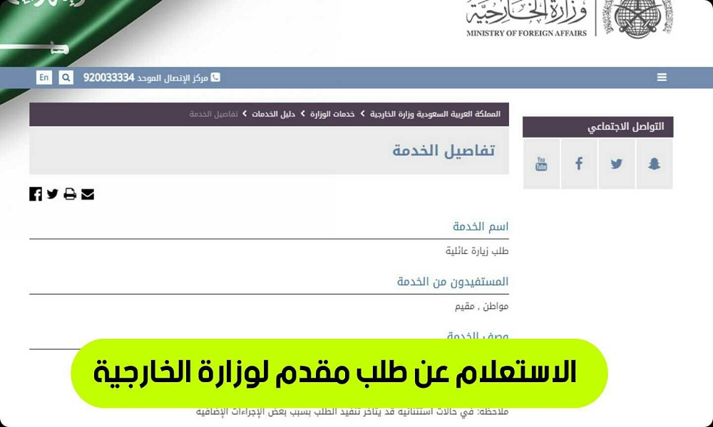 استعلام عن طلب مقدم لوزارة الخارجية