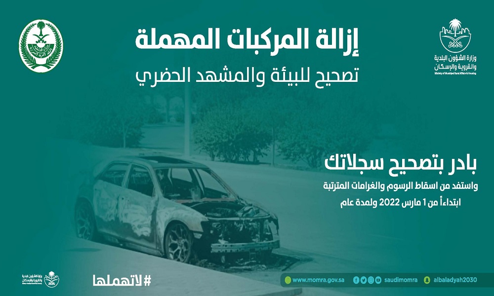 اسقاط المركبات القديمة