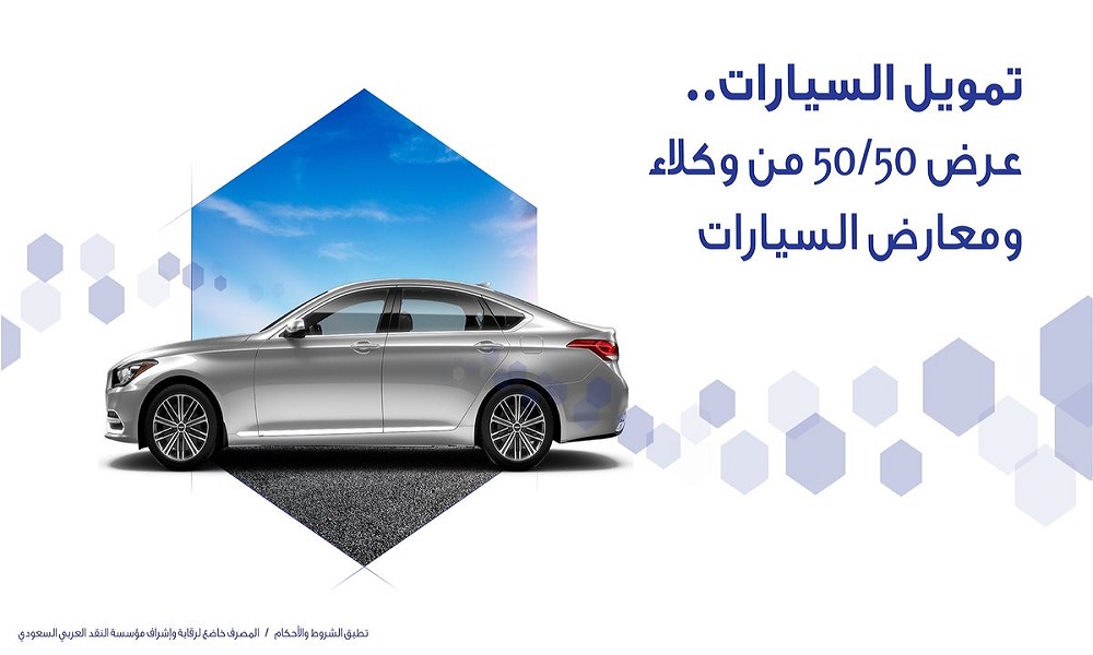 تمويل سيارات الراجحي