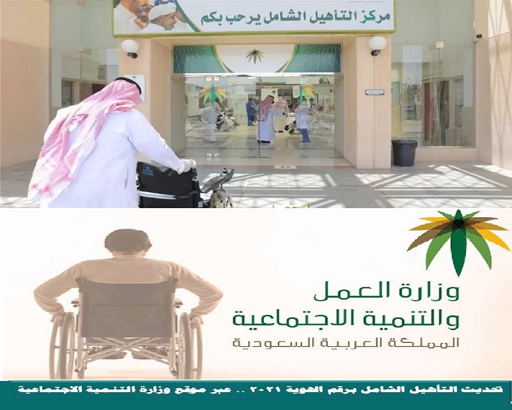 ما هي الفئات التي يشملها التأهيل الشامل 