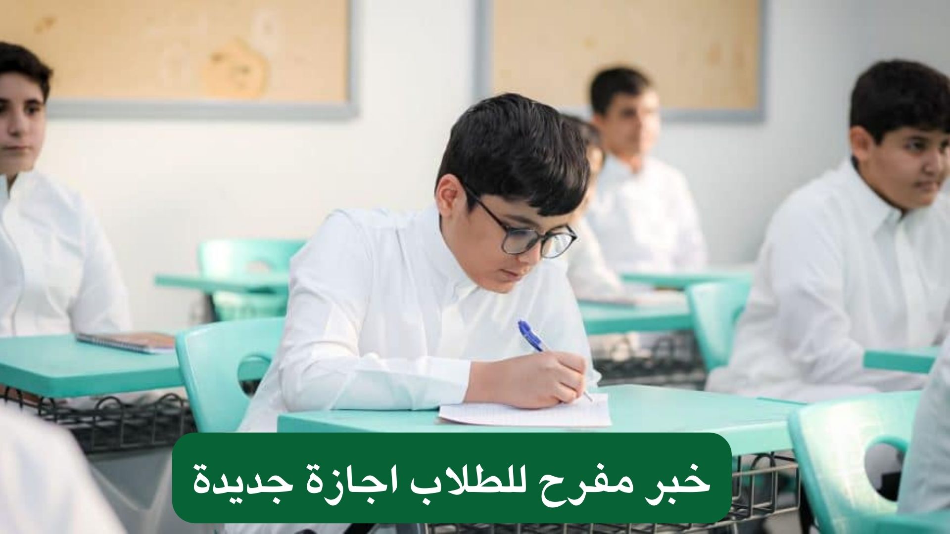  اجازة جديدة تبدأ في هذا الموعد