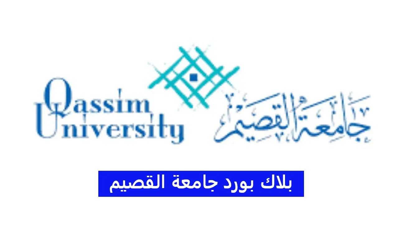 بلاك بورد القصيم