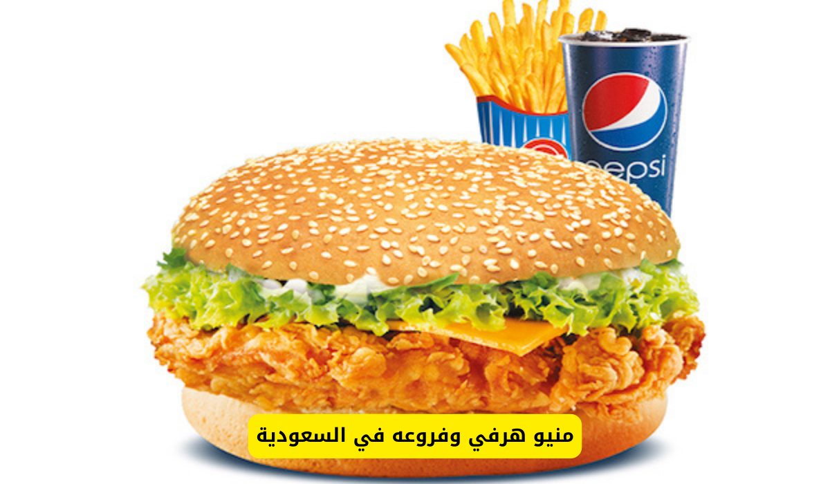 منيو هرفي