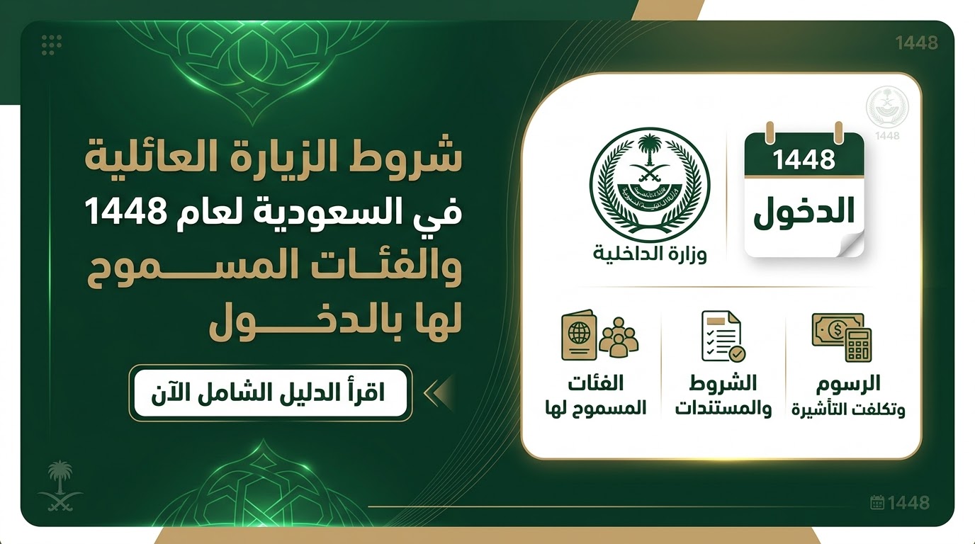 من هم الأشخاص المسموح لهم بالزيارة العائلية