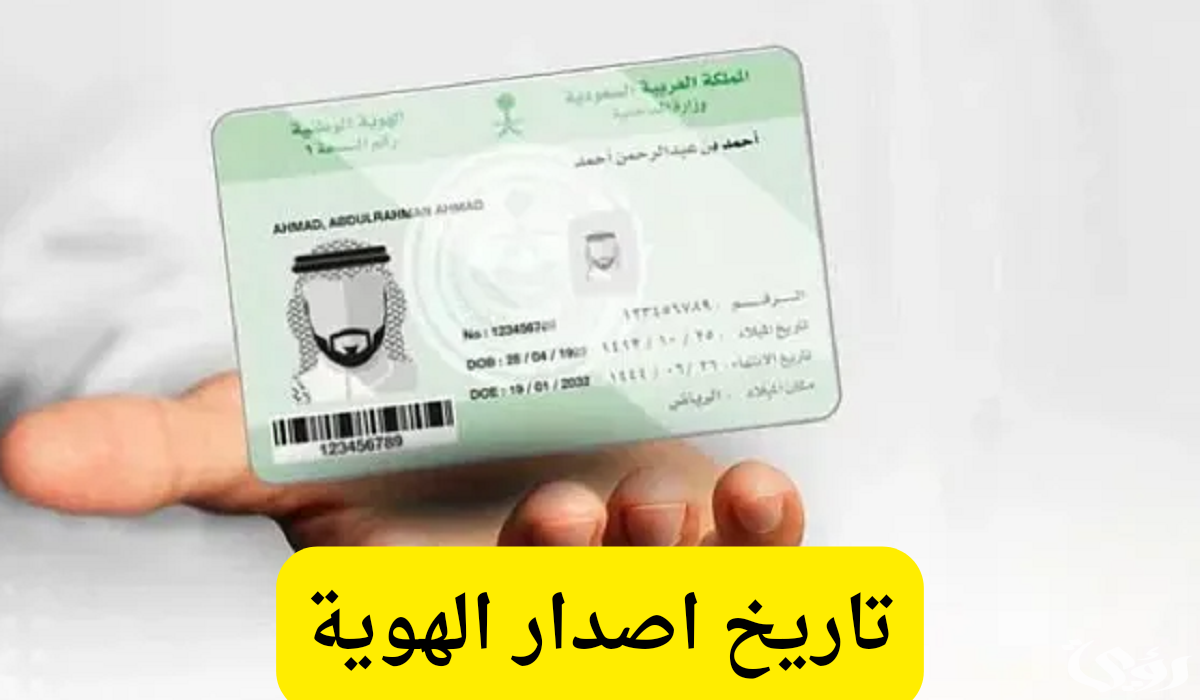 تاريخ اصدار الهوية