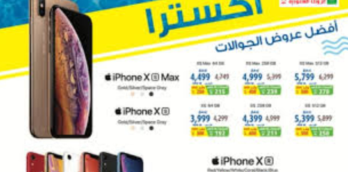 اغتنموا الفرصة.. عروض اكسترا السعودية على جوالات آيفون حتى 26 أغسطس 2023