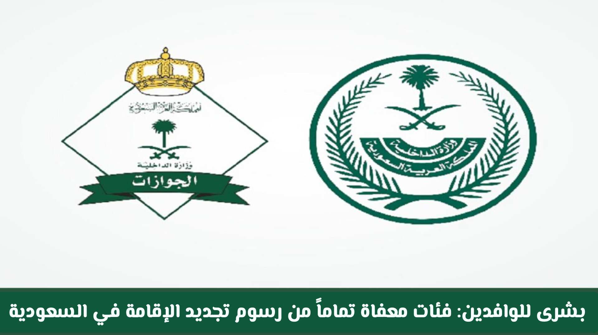 تجديد الاقامة 6 فئات من الوافدين