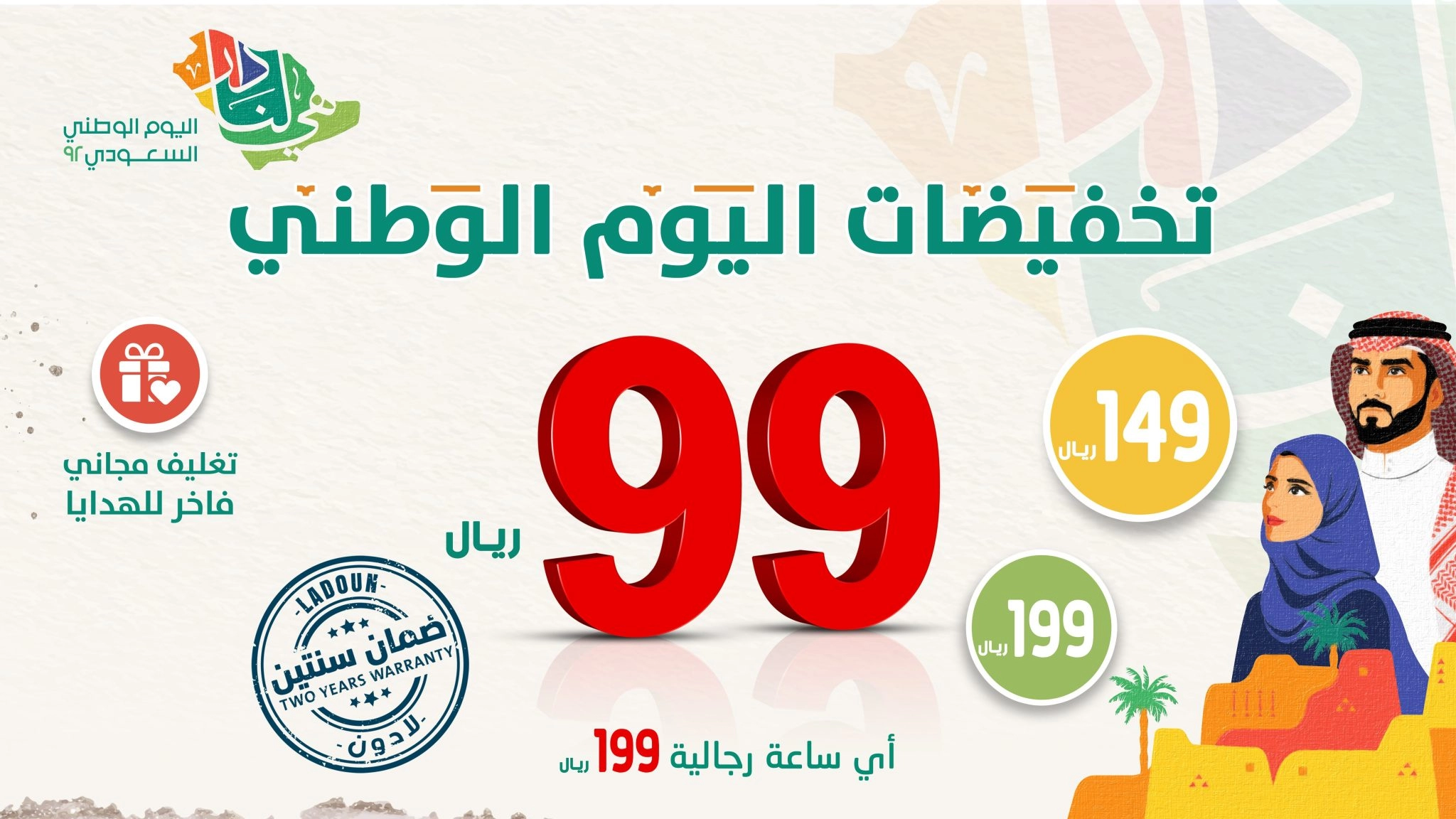 خصومات اليوم الوطني