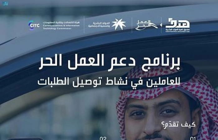 دعم العمل الحر توصيل الطلبات طاقات