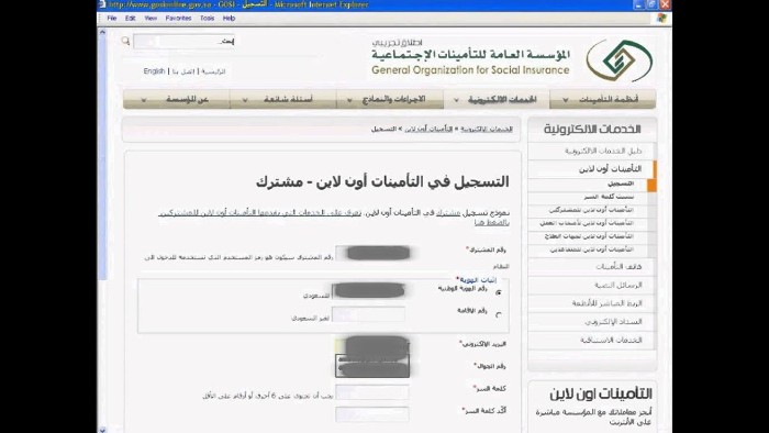 الاستعلام عن التأمينات برقم السجل المدني