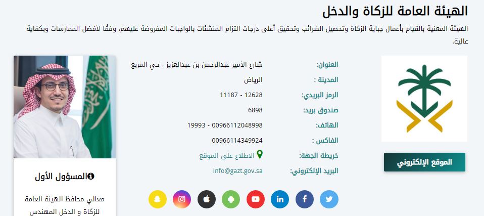 استعلام عن مستحقات الزكاة والدخل برقم السجل التجاري