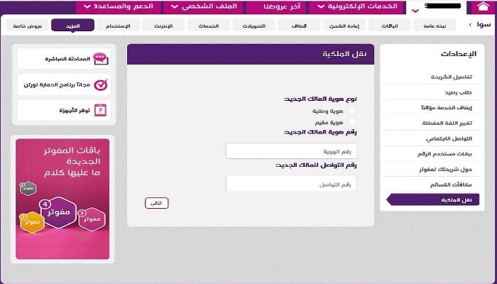 نقل ملكية رقم STC بسهولة عن طريق التطبيق: دليل خطوة بخطوة 1445