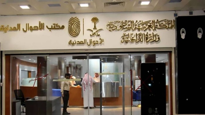 خطوات حجز موعد إصدار هوية وطنية للتابعين 