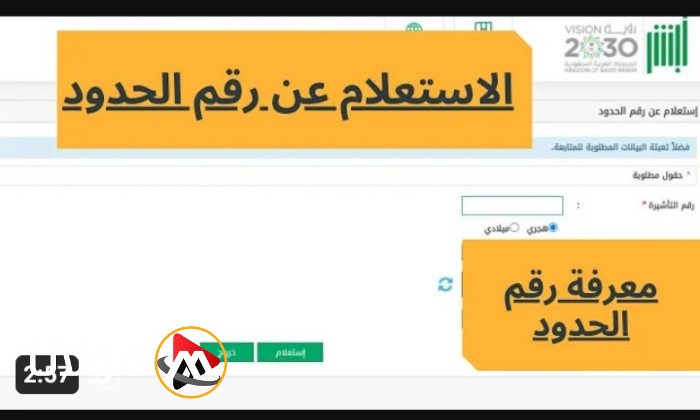 برقم الحدود بدون أبشر اليكم طريقة الاستعلام عن إصدار إقامة 1445