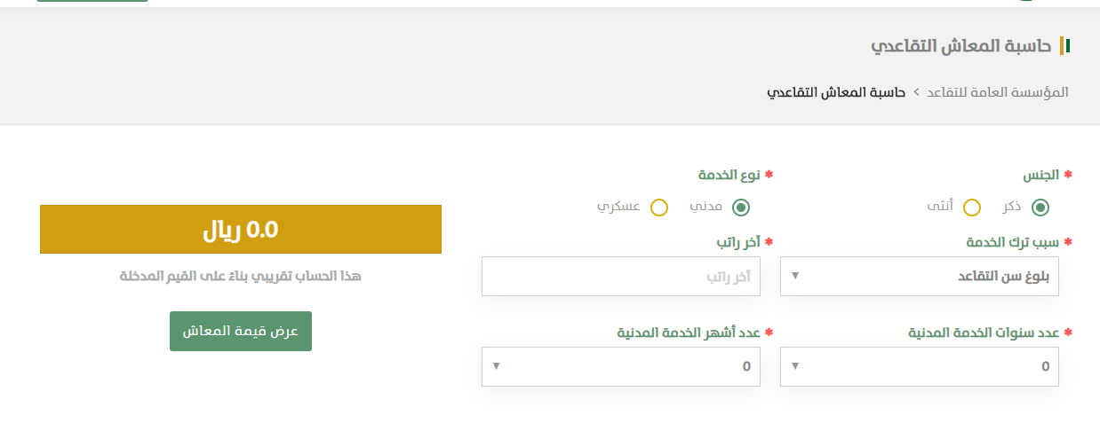 حساب الراتب التقاعدي العسكري
