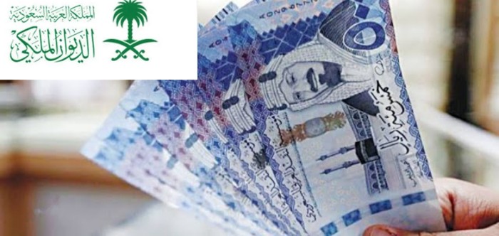 شروط الحصول مساعدة مالية من الديوان الملكي السعودي لتسديد الديون