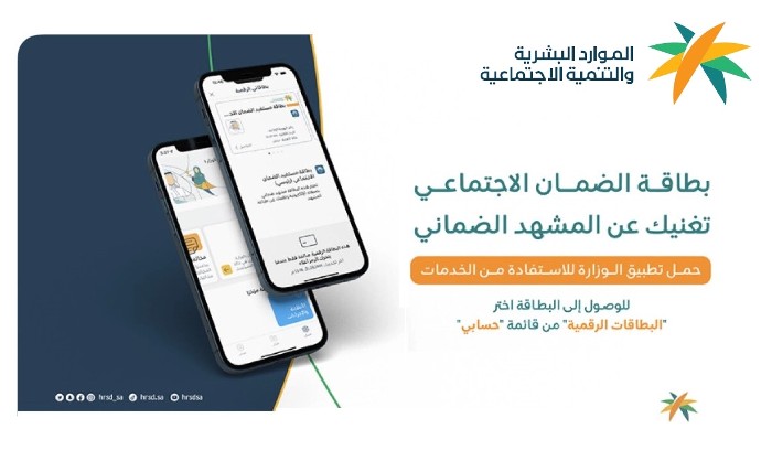 طريقة ورابط تفعيل البطاقة الرقمية لمستفيدي الضمان الاجتماعي