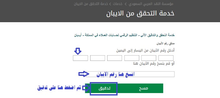 كيفية استخراج رقم الآيبان برقم الهوية بشكل إلكتروني عبر sama.gov.sa ومن خلال الصراف الآلي