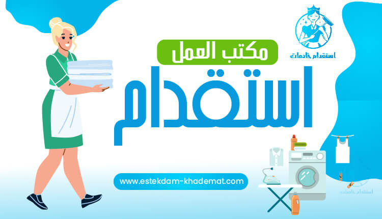 مكتب استقدام اندونيسيا