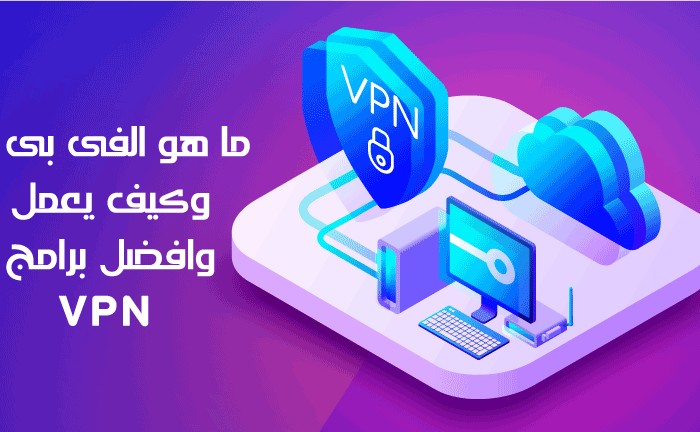 عقوبة استخدام vpn في السعودية حقيقة أم مجرد ادعاءات | خبير الجرائم المعلوماتية يوضح