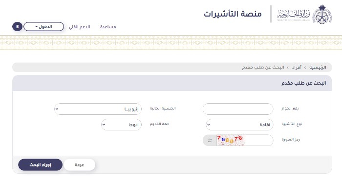 الاستعلام عن التأشيرة برقم الجواز .. تأشيرة العمرة والعمل والزيارة