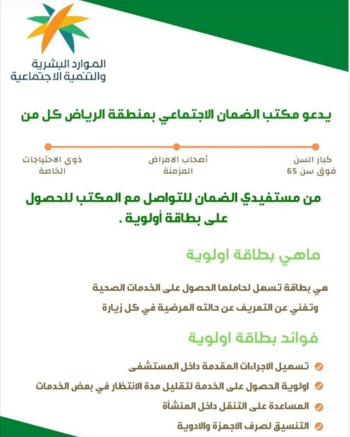 كيفية استخراج بطاقة الامتياز الرقمية لكبار السن
