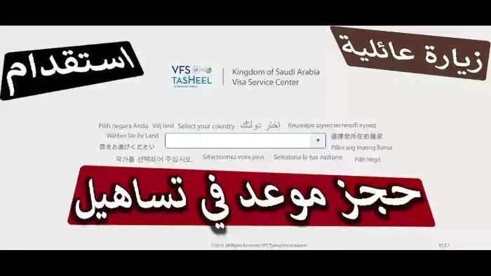 بالخطوات.. كيف يمكنني حجز موعد تساهيل للزيارة العائلية