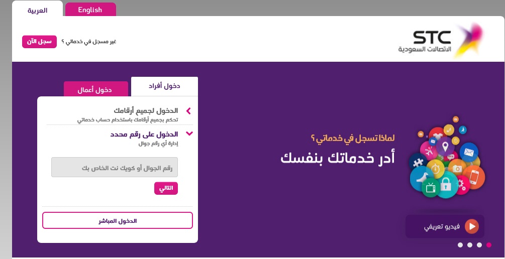 استعلام فواتير الاتصالات السعودية برقم الهوية