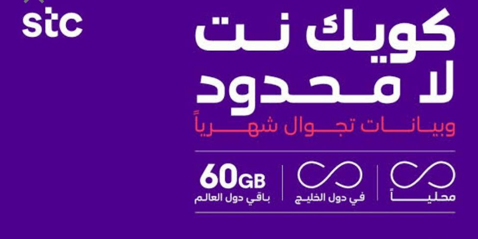 رقم شركة الاتصالات السعودية