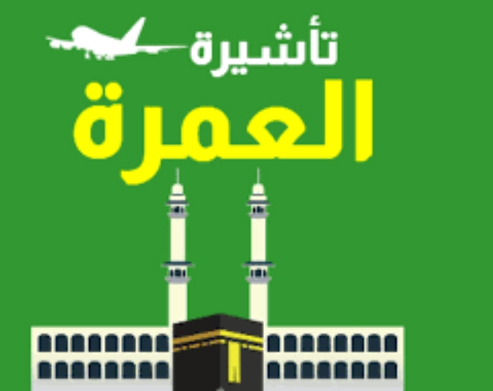 عمرة شعبان ٢٠٢٣