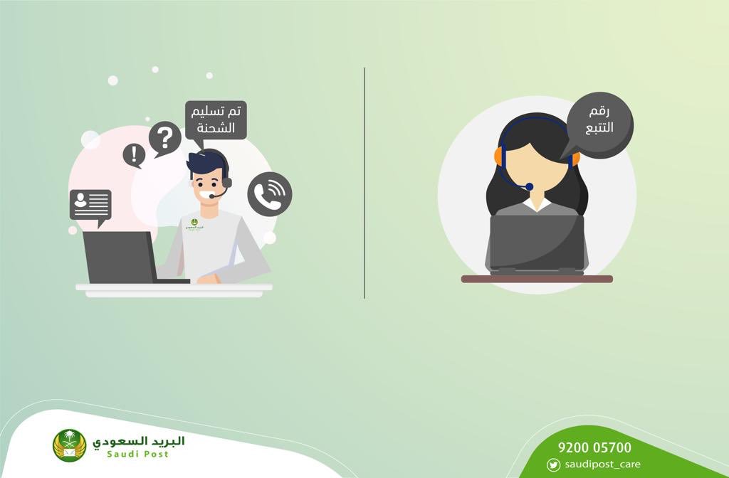 رقم خدمة عملاء البريد السعودي