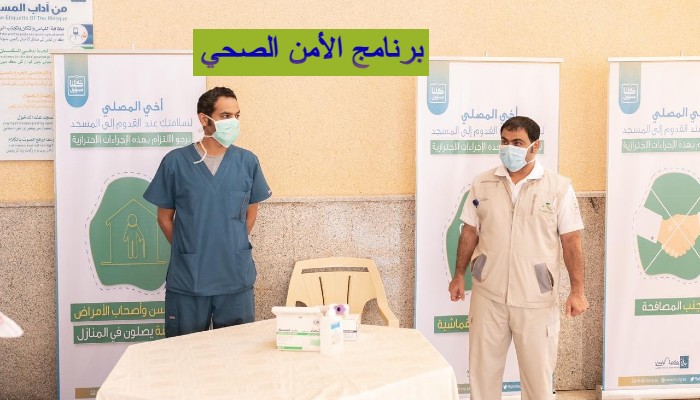 رواتب الأمن الصحي